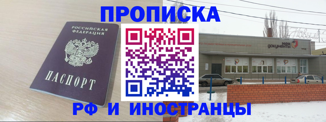 временная регистрация купить в Углегорске