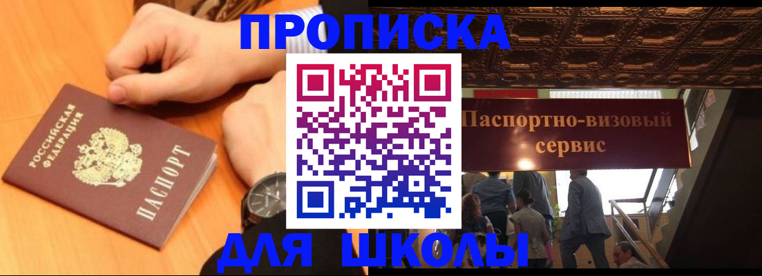 регистрация для школы в Углегорске