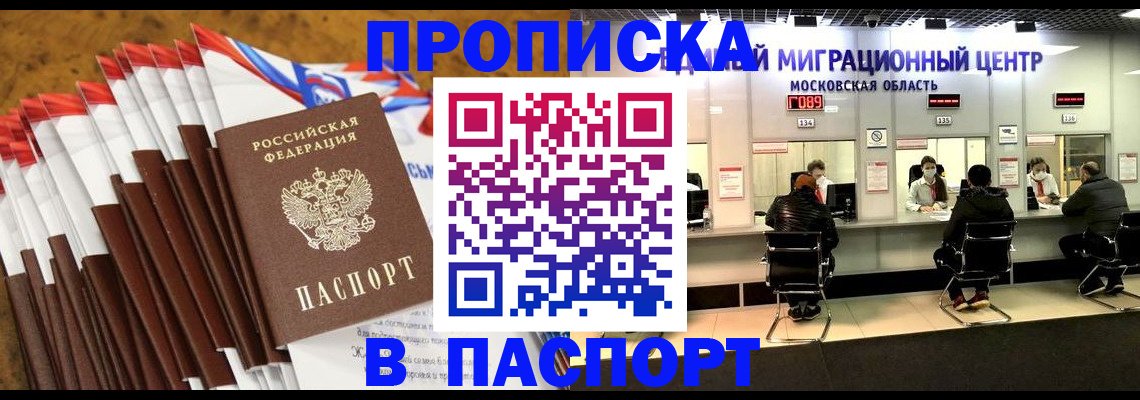 временная прописка в Углегорске