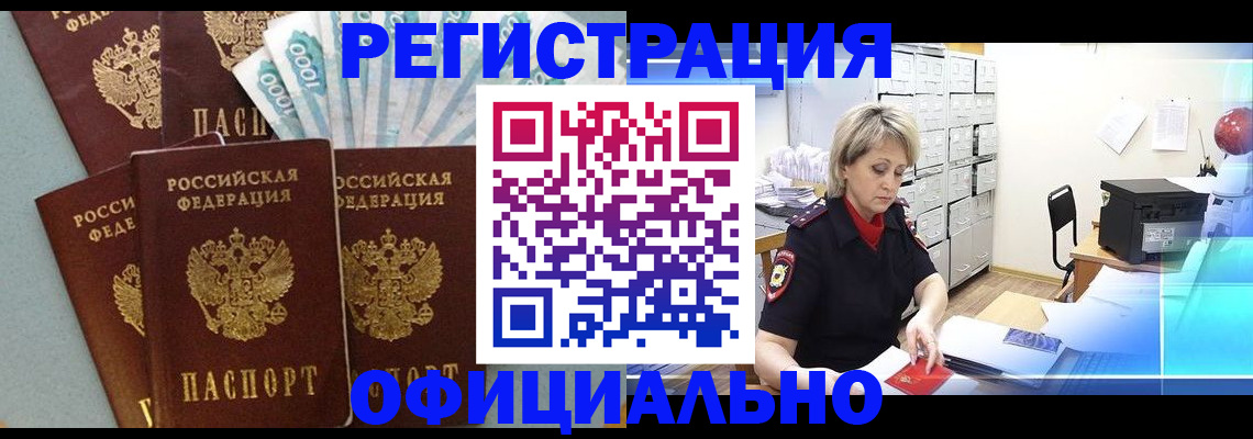 прописка для работы в Углегорске